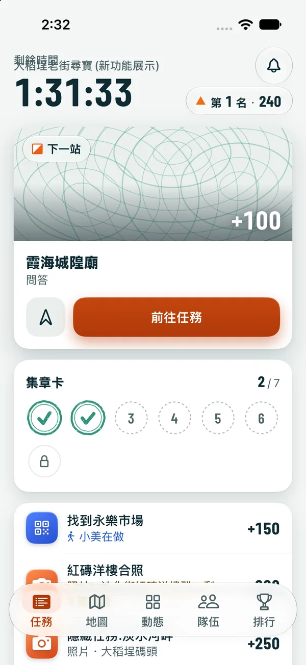 Challenge board: countdown, rank, next stop and the stamp card